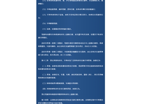《武威市電動(dòng)車管理?xiàng)l例》頒布，9月1日起實(shí)施！