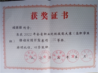 2022年甘肅省職業(yè)院校技能大賽移動應(yīng)用開發(fā)賽項獲獎