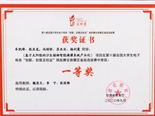 第十屆全國大學生電子商務“創(chuàng)新、創(chuàng)意及創(chuàng)業(yè)”挑戰(zhàn)賽甘肅賽區(qū)省級選拔賽一等獎