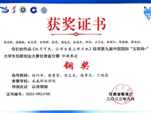 第九屆中國國際“互聯(lián)網(wǎng)+”大學生創(chuàng)新創(chuàng)業(yè)大賽甘肅省分賽銅獎