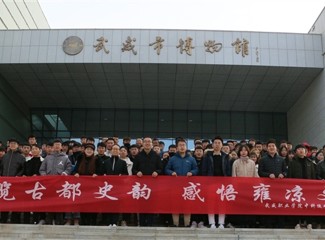 博覽古都史韻，感悟雍涼文化	--中科低碳新能源技術(shù)學(xué)院師生參觀武威市博物館