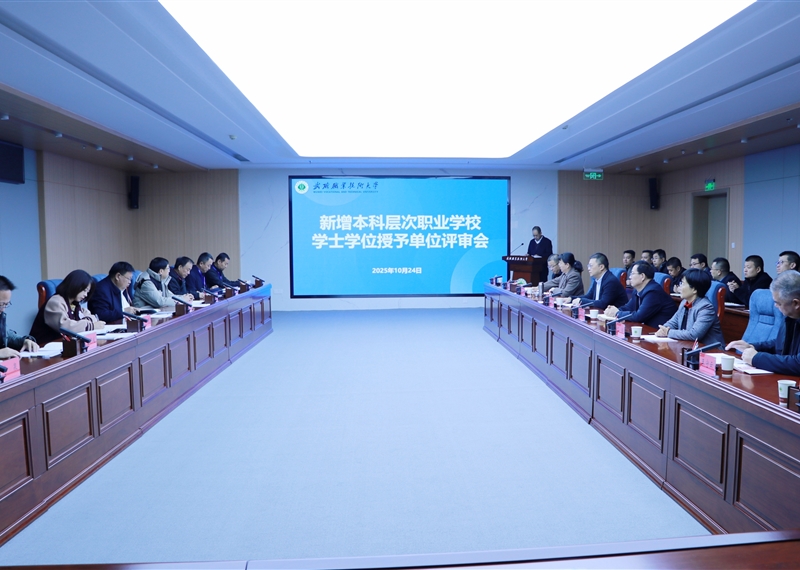學(xué)校順利通過(guò)本科層次職業(yè)教育學(xué)士學(xué)位授予單位及專(zhuān)業(yè)評(píng)審