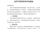 甘肅省教育廳關(guān)于申報(bào)2017年度甘肅省高等學(xué)?？蒲许?xiàng)目的通知