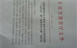 甘肅省教育廳關(guān)于表彰2015年甘肅省高?！叭脤W(xué)生”和“優(yōu)秀學(xué)生干部”的決定