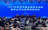 我校承辦的2024年秋季學(xué)期全國(guó)學(xué)生資助數(shù)字化平臺(tái)應(yīng)用省級(jí)培訓(xùn)班順利開(kāi)班