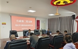 行政第二黨支部召開黨紀(jì)學(xué)習(xí)教育動(dòng)員部署會議