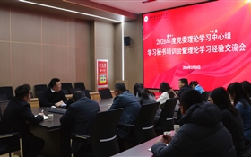 武威職業(yè)技術(shù)大學(xué)召開(kāi)2026年度黨委理論學(xué)習(xí)中心組學(xué)習(xí)秘書(shū)培訓(xùn)會(huì)暨理論學(xué)習(xí)經(jīng)驗(yàn)交流會(huì)