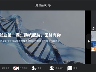 醫(yī)學技術(shù)學院開展2026屆畢業(yè)生“就業(yè)第一課”講座