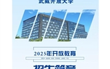 武威開(kāi)放大學(xué)2025年招生簡(jiǎn)章